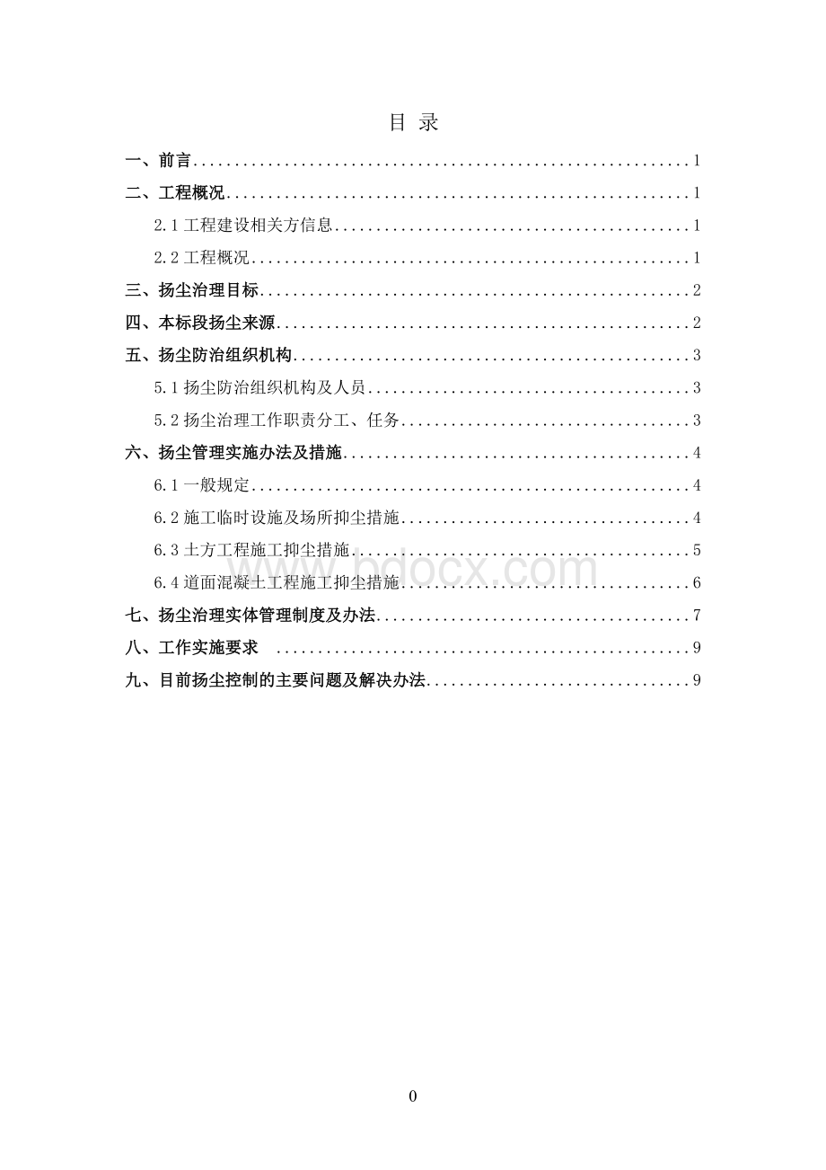 扬尘防治专项方案52878资料.doc_第2页