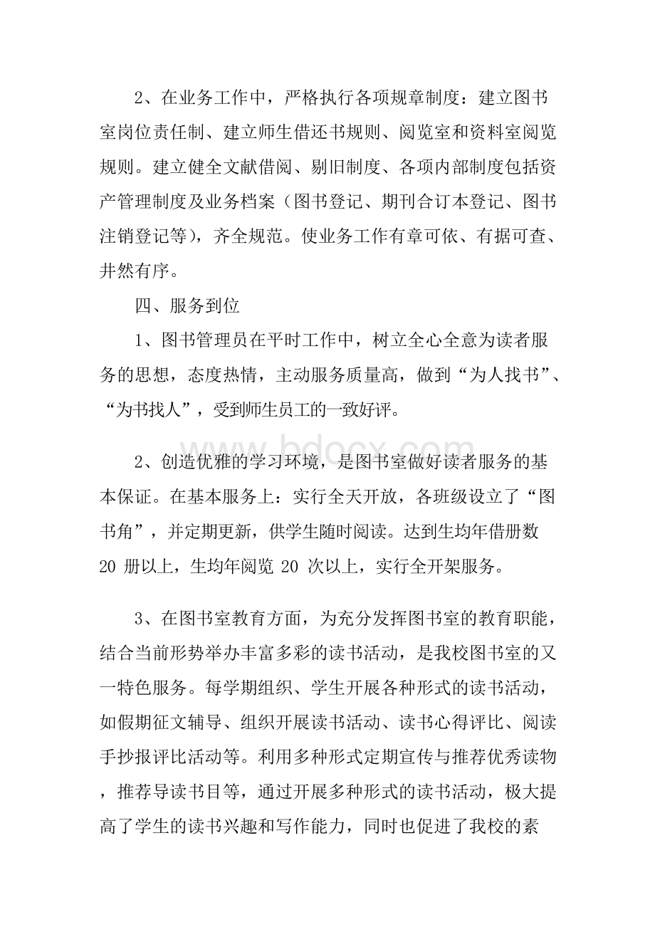 张连庄小学图书室工作检查报告Word下载.docx_第2页