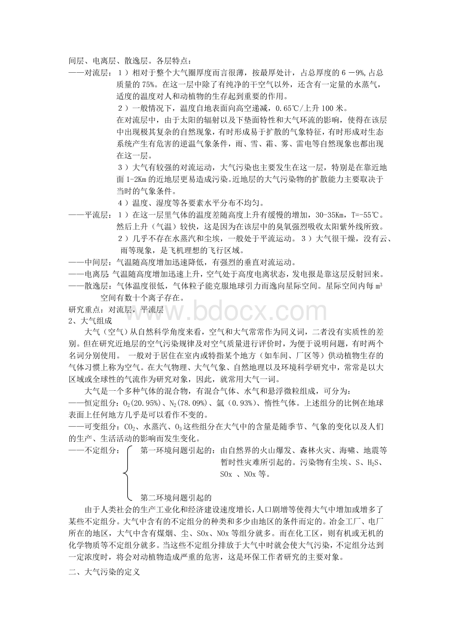 大气污染控制工程教案教材.doc_第2页