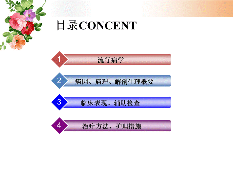 食管癌护理PPT.ppt_第3页