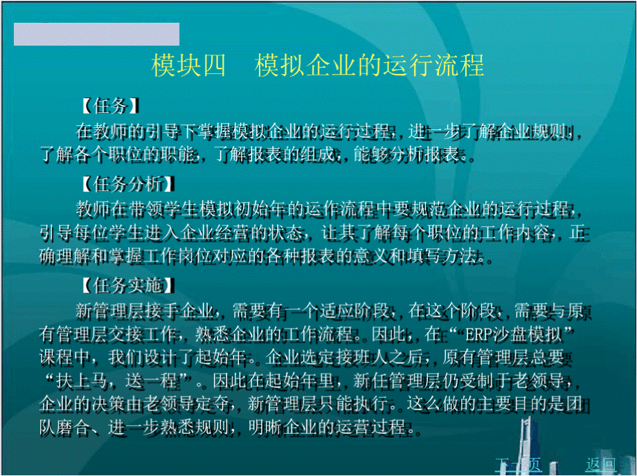 模拟企业的运行流程.pptx_第1页