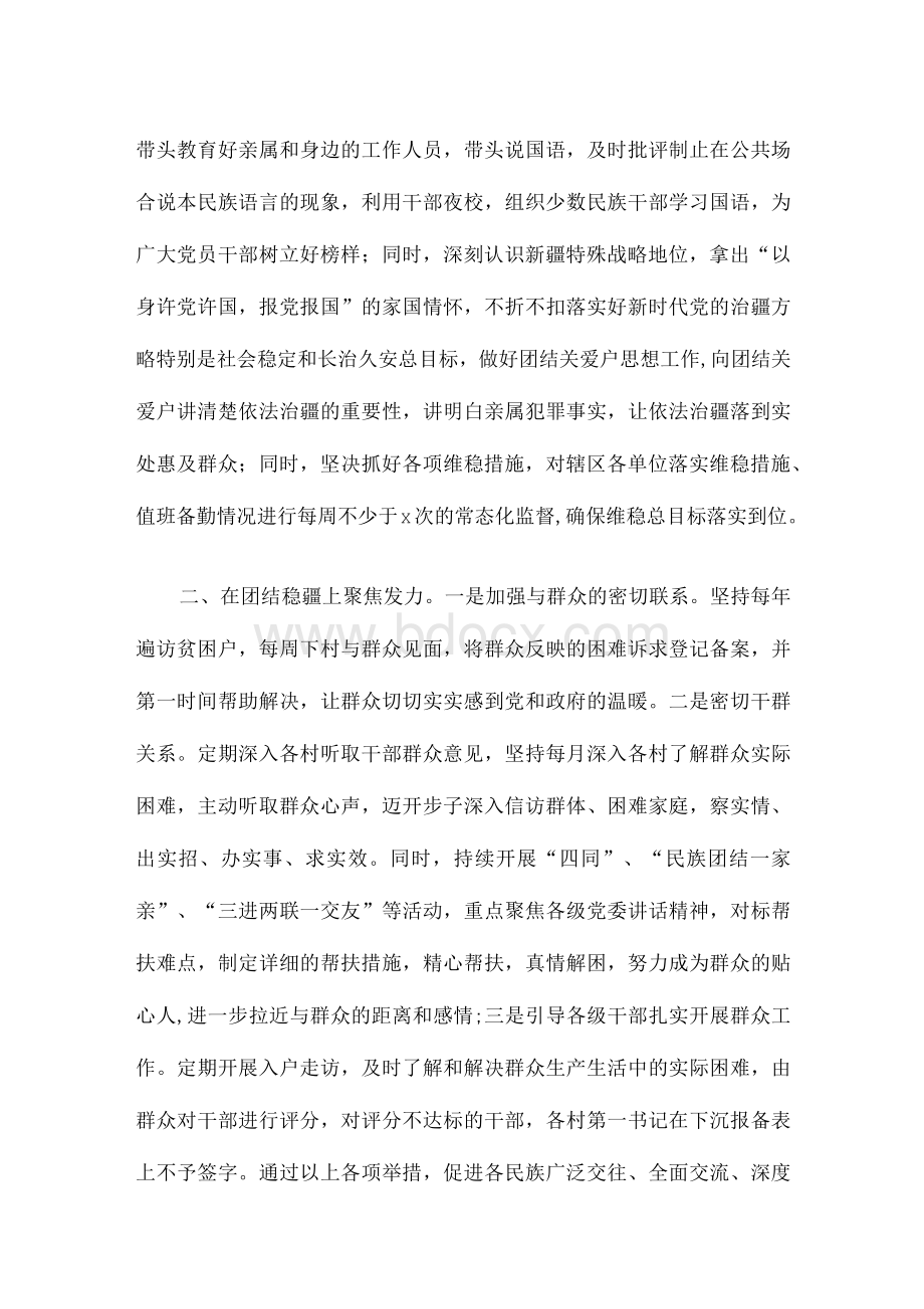 乡镇领导干部第三次中央新疆工作座谈会学习交流研讨2篇发言材料.docx_第2页