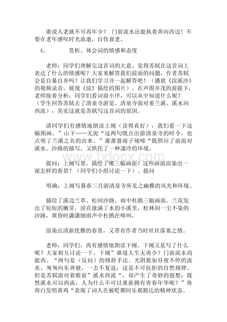 六年级下册《浣溪沙》语文教案Word文档下载推荐.docx_第3页