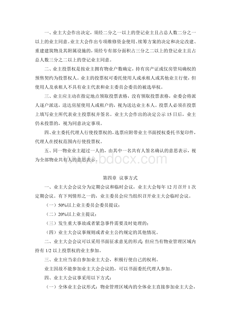 业主大会议事规则及业主公约范本.doc_第3页