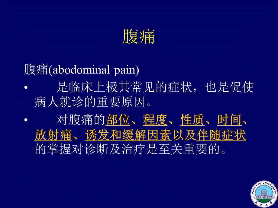 2012腹痛.ppt_第2页