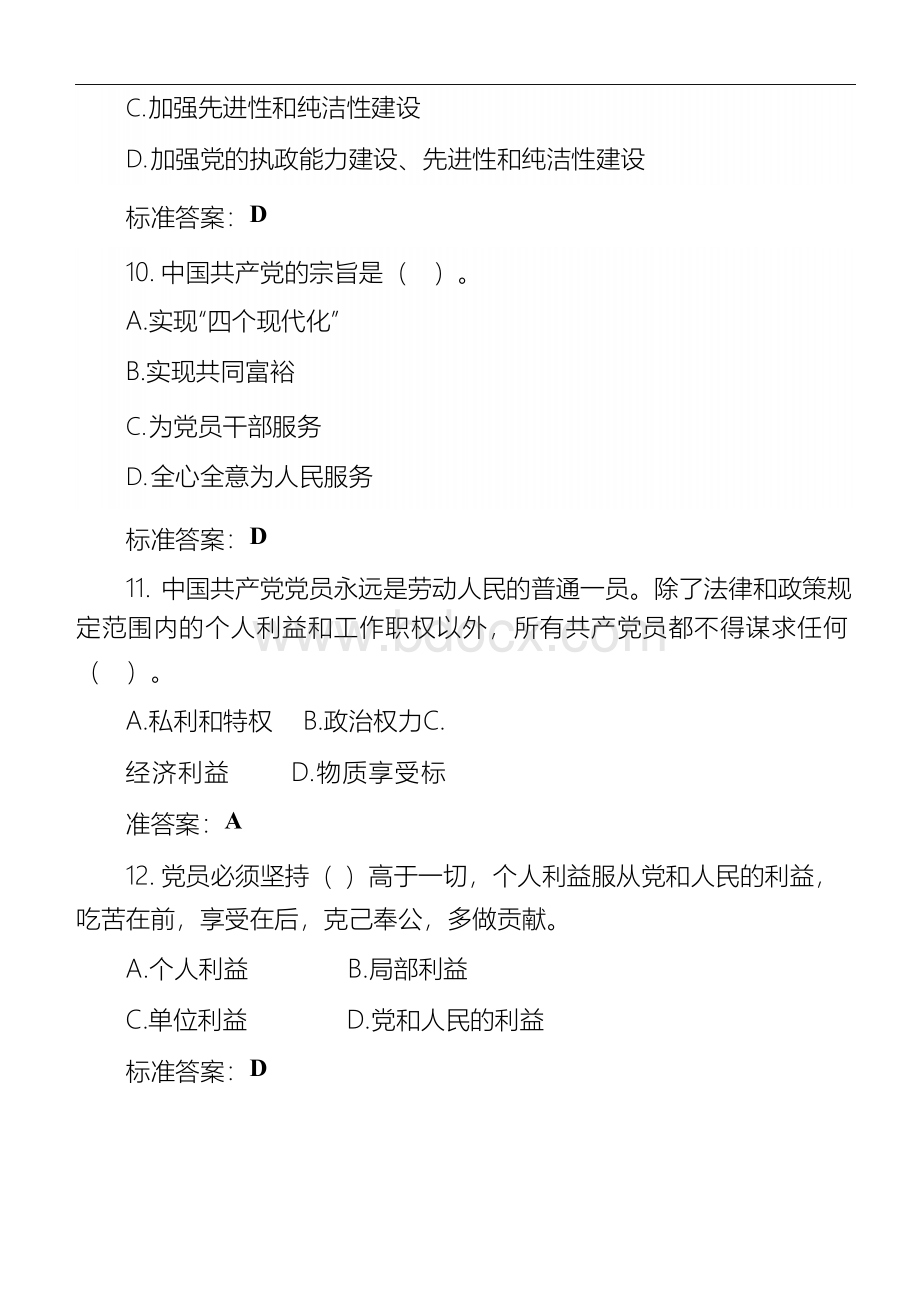 2019年最新党建知识竞赛试题库含标准答案 【覆盖全部知识点】.docx_第3页