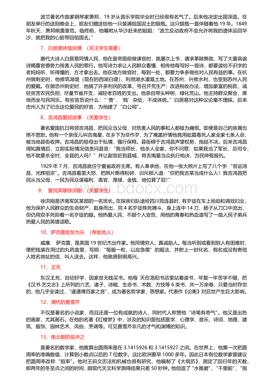 教师资格证中学综合素质作文素材Word文件下载.docx_第2页