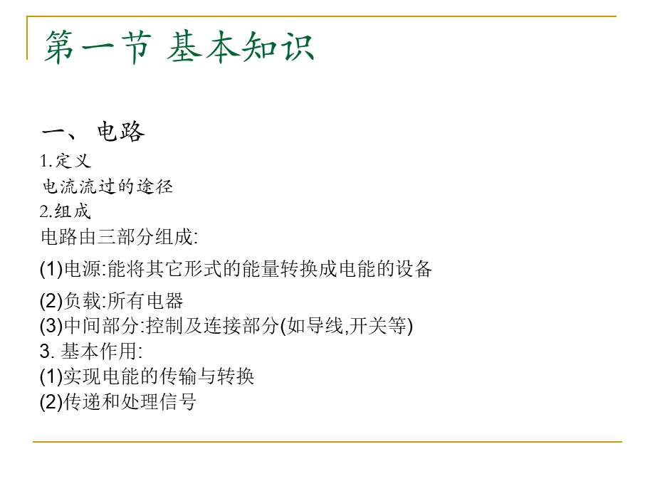 电工基础知识【PPT课件】优质PPT.ppt_第3页