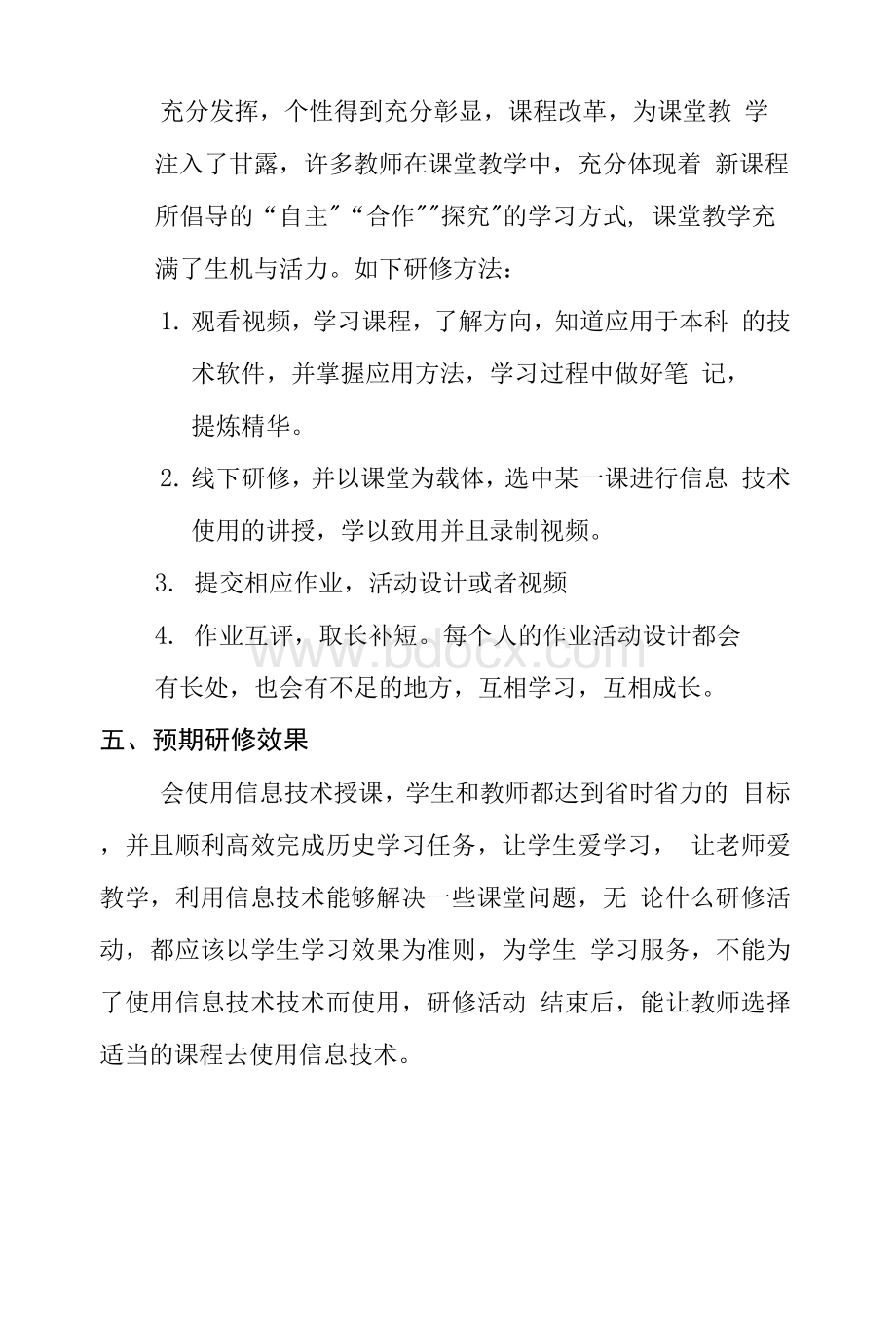 张丽萍信息技术应用能力提升工程2.0培训个人研修计划.docx_第3页