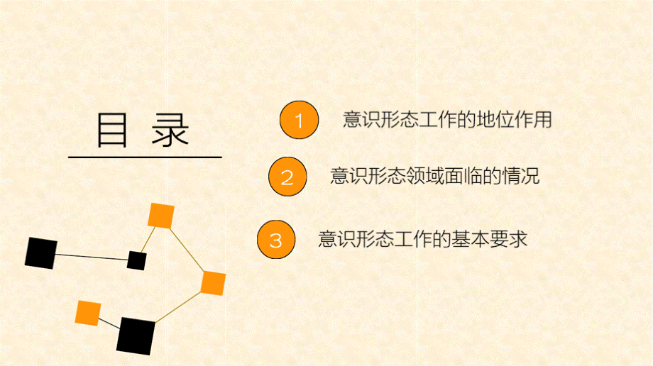 【PPT课件】重视和加强党的意识形态工作优质PPT.pptx_第2页