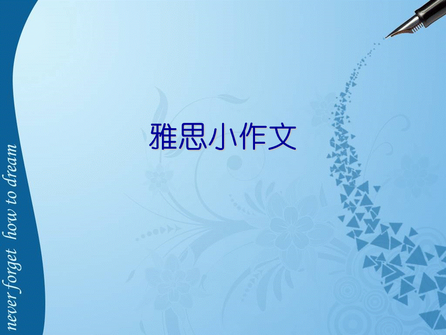 雅思小作文.ppt