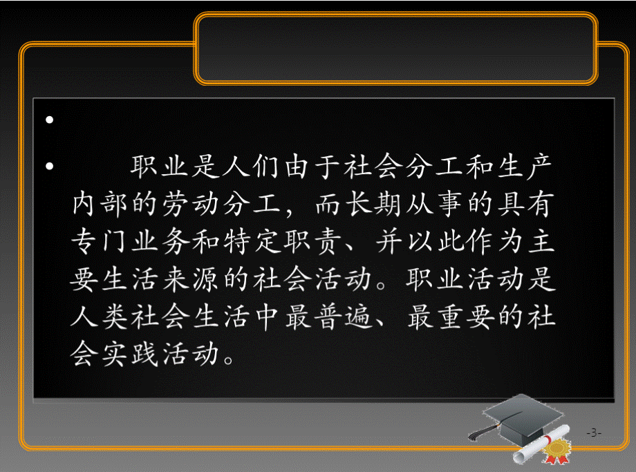 职业与道德和法律讲座PPT资料.pptx_第3页