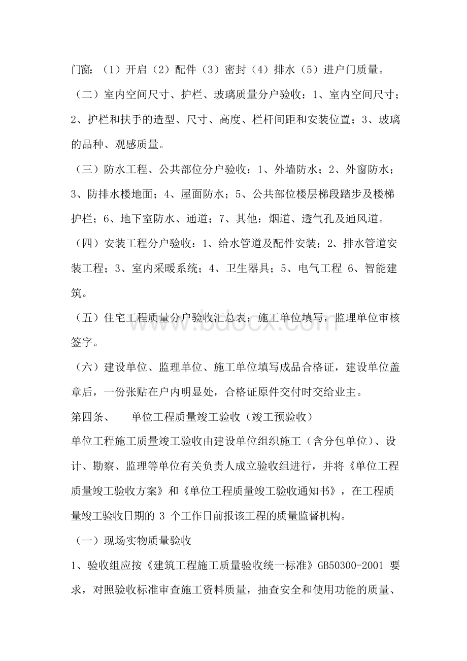 交房管理制度Word文档下载推荐.docx_第2页