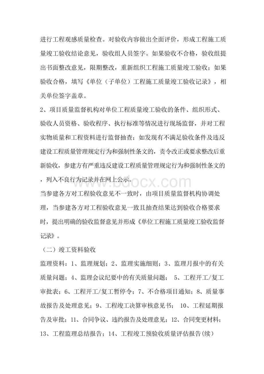 交房管理制度Word文档下载推荐.docx_第3页