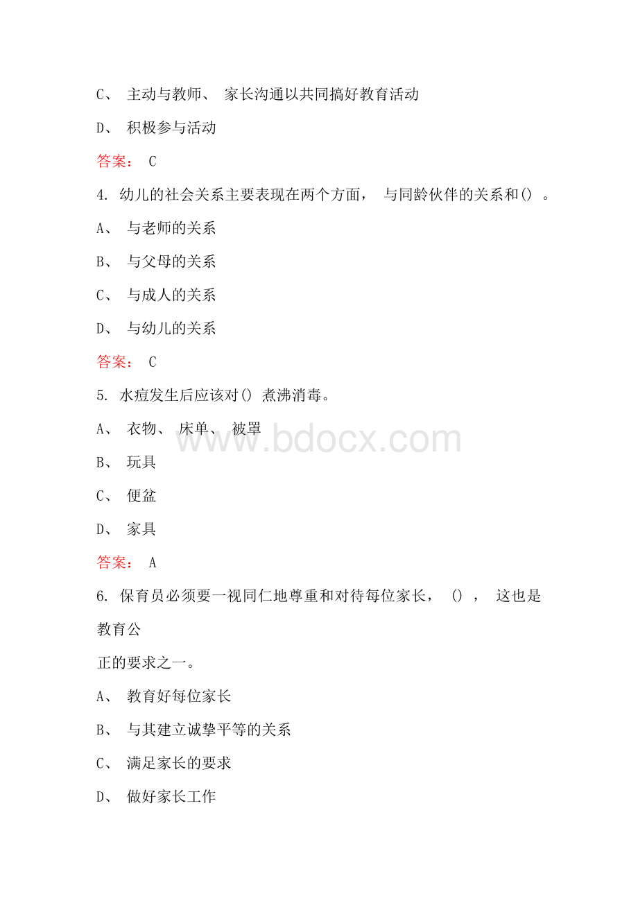 （新版）高级保育员资格考试题库（含答案）.docx_第2页