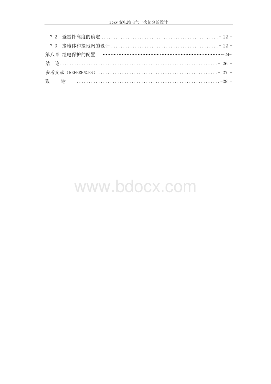 35kV变电站电气一次部分的设计文档格式.doc_第2页