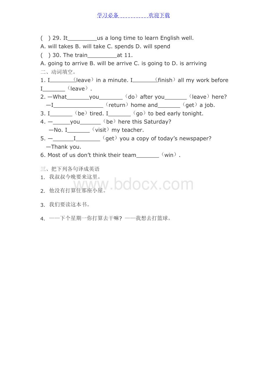 一般将来时练习题(含答案)Word文件下载.docx_第3页