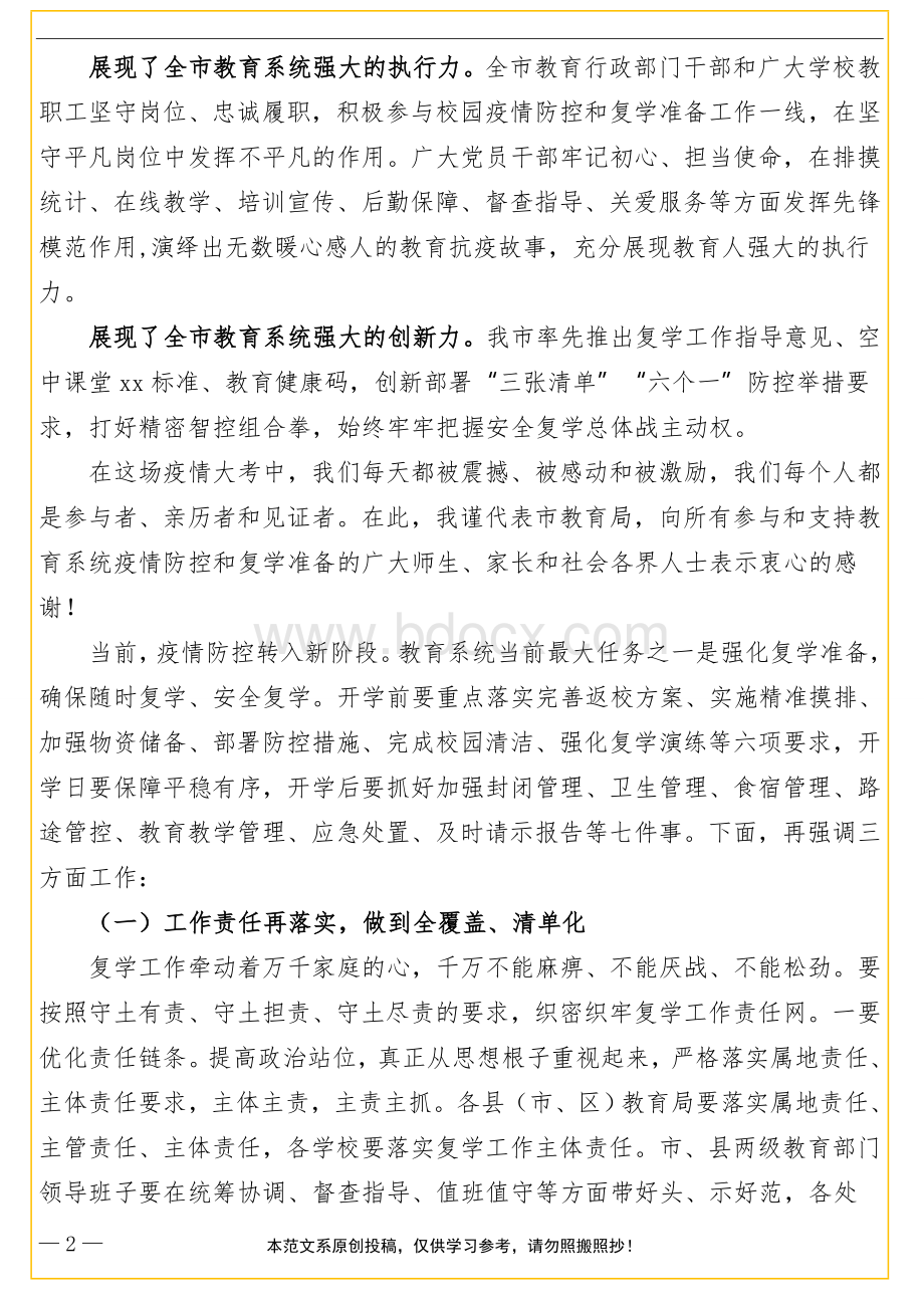 教育局局长在2020年全市教育系统工作会议上的讲话市级.doc_第2页