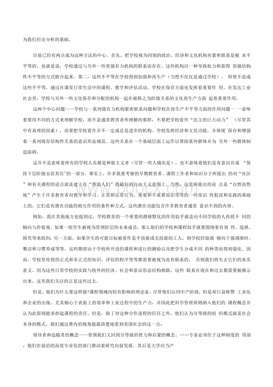 《意识形态与课程》读书报告Word格式.docx_第2页