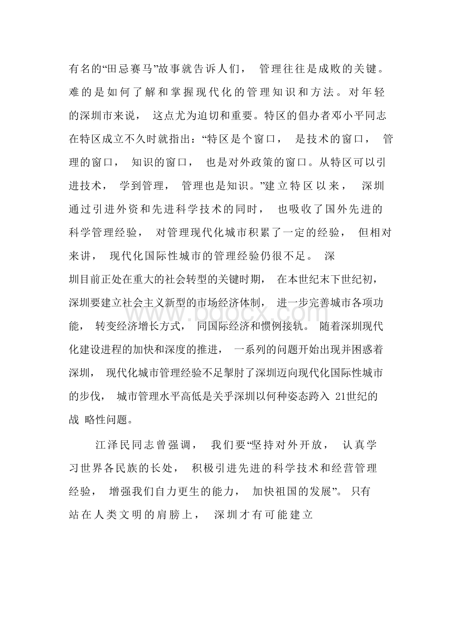 口岸管理透析Word格式文档下载.docx_第2页