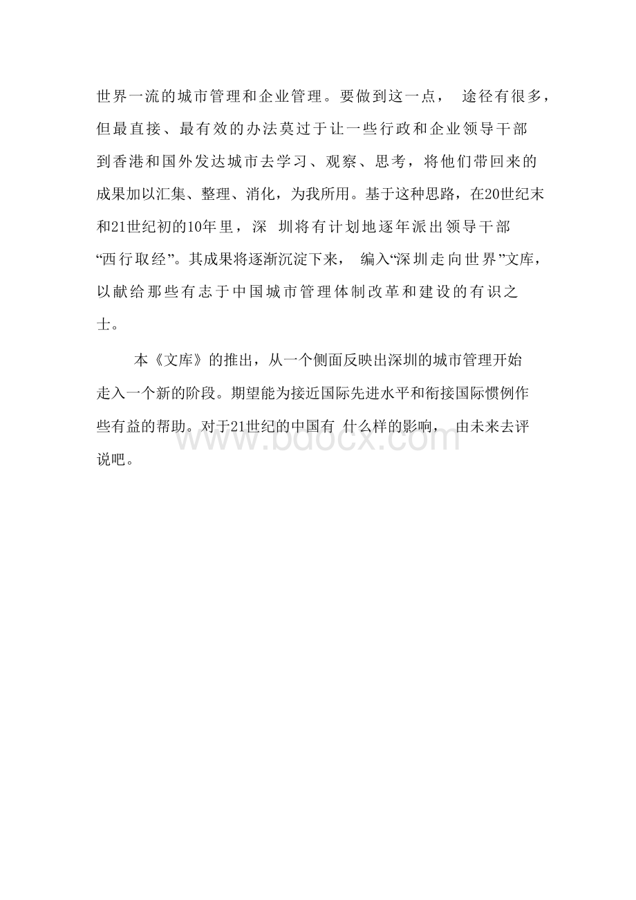 口岸管理透析Word格式文档下载.docx_第3页