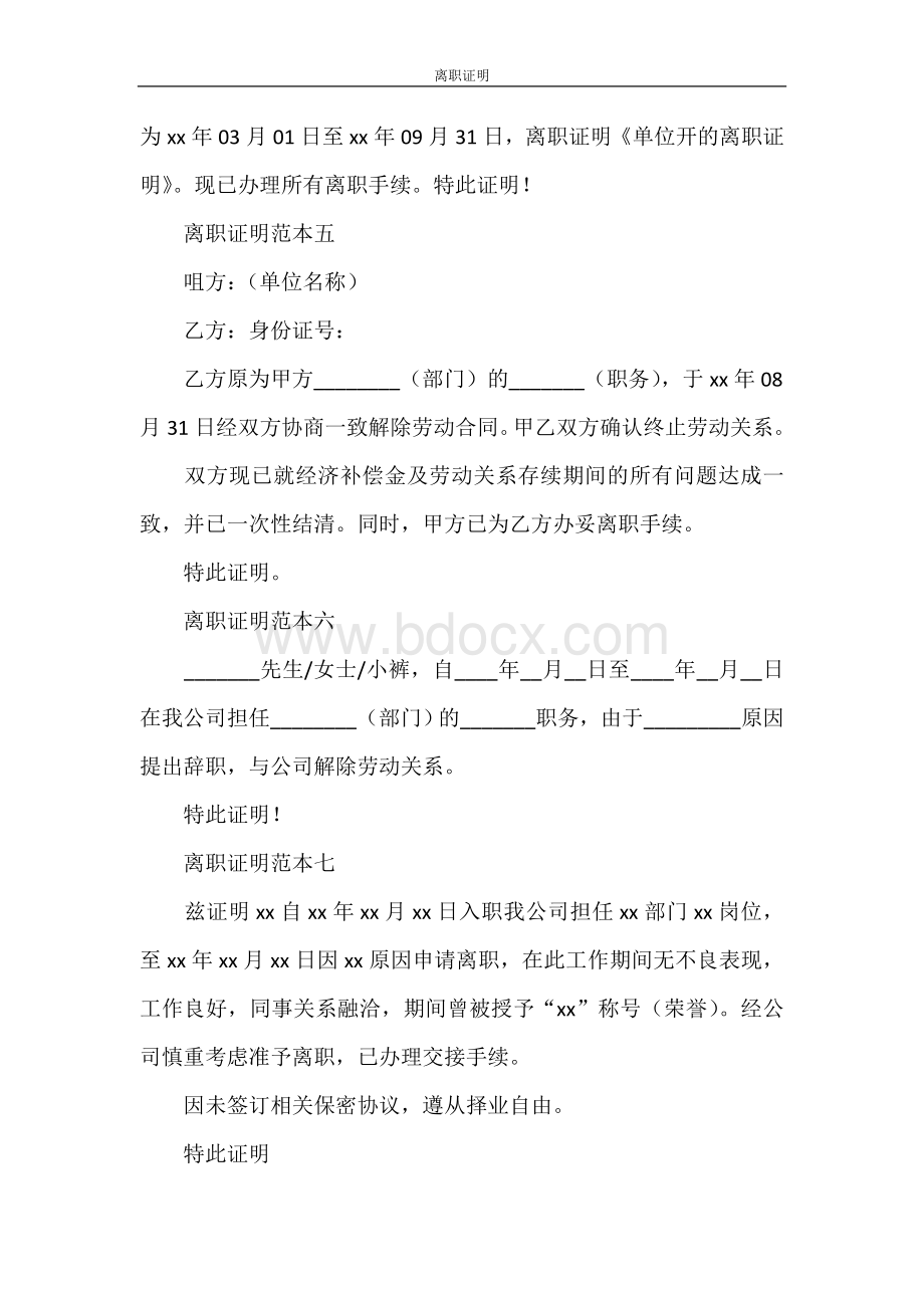 证明-离职证明Word格式文档下载.doc_第2页