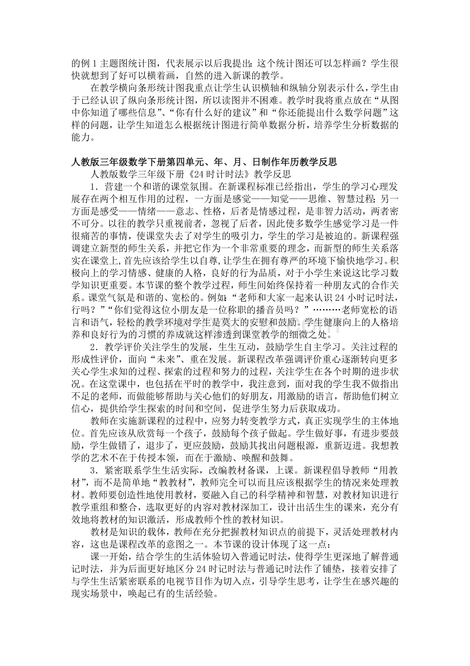 三年级下册数学教学反思Word格式文档下载.doc_第2页