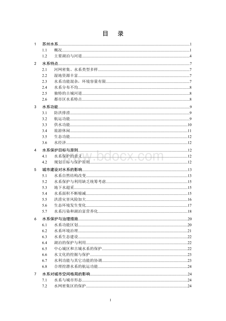 苏州水系研究Word格式文档下载.doc_第2页