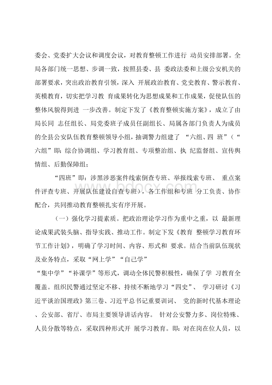 政法队伍教育整顿自查自评工作报告汇编.docx_第2页