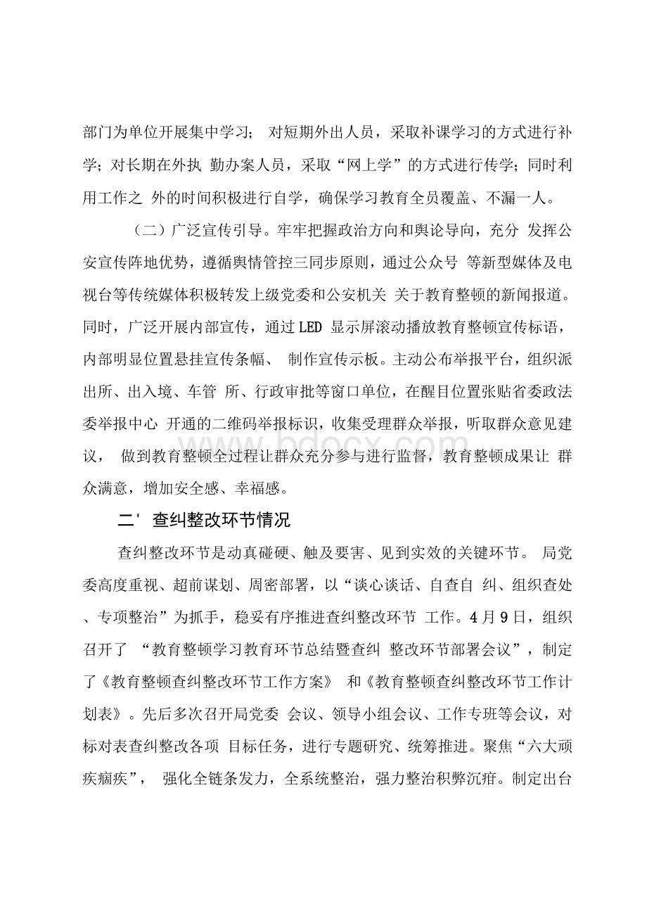 政法队伍教育整顿自查自评工作报告汇编.docx_第3页