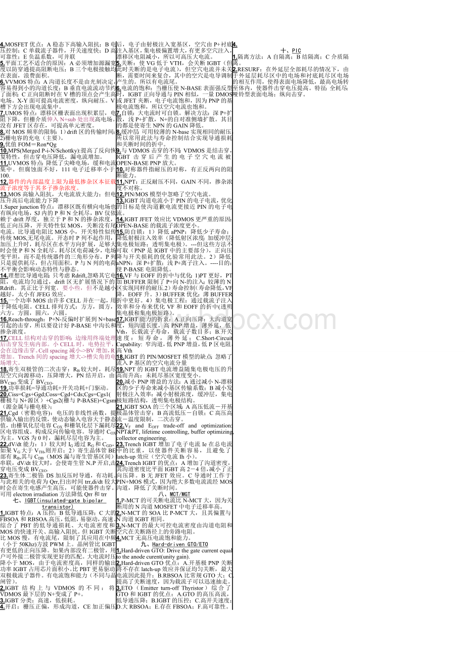 半导体功率器件与智能功率IC考试重点文档格式.doc_第2页