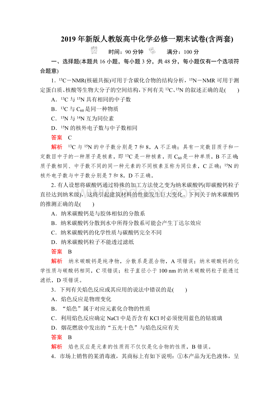 2019年新版高中化学必修一期末试卷（含两套）Word文档下载推荐.doc_第1页