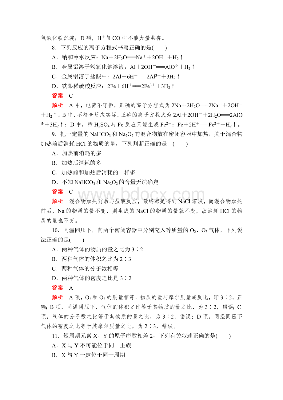 2019年新版高中化学必修一期末试卷（含两套）Word文档下载推荐.doc_第3页