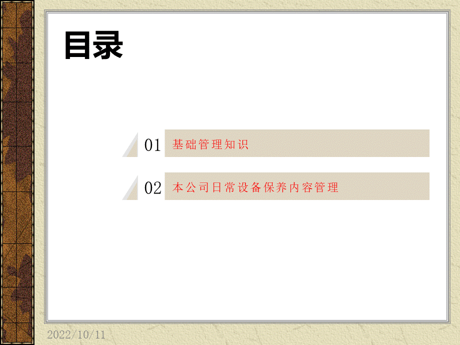 设备管理基础知识培训PPT文件格式下载.ppt_第2页