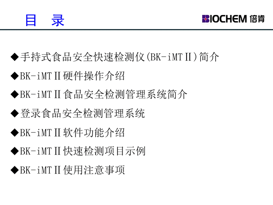 手持式食品安全快速检测仪PPT推荐.pptx_第2页