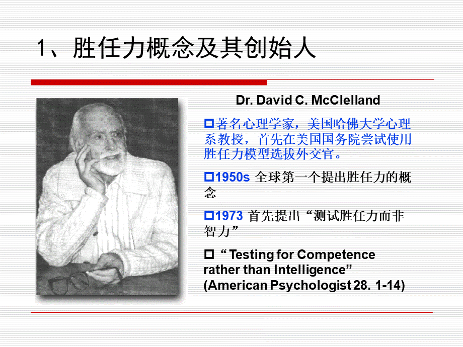 胜任力素质模型构建.ppt_第3页