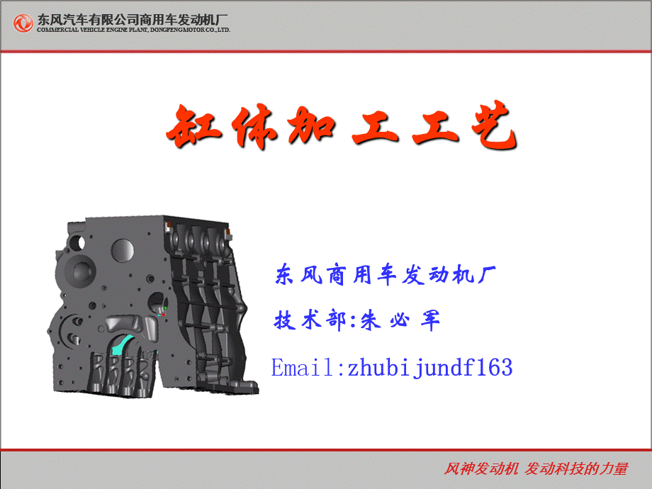 缸体加工工艺.ppt