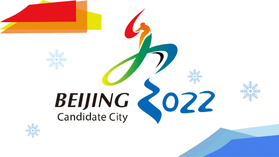 【完整内容】2022北京冬奥会模版课件.pptx