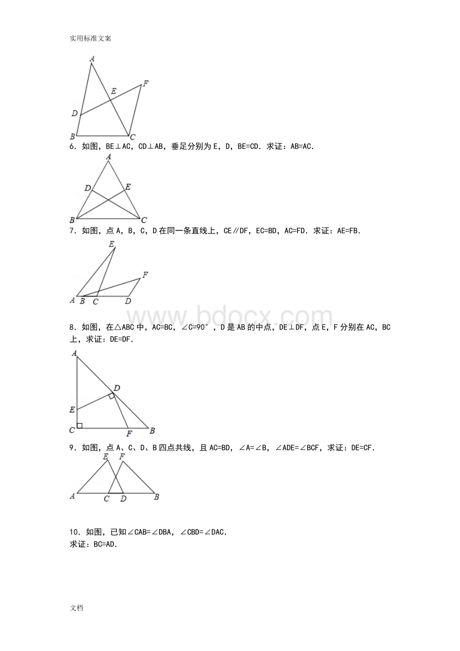 (完整)八年级上册几何证明题专项练习.doc_第2页