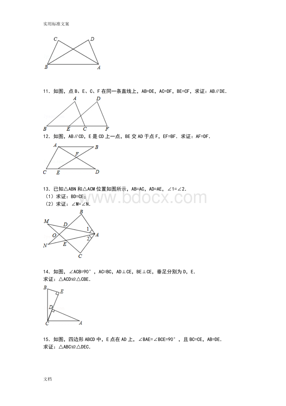 (完整)八年级上册几何证明题专项练习.doc_第3页