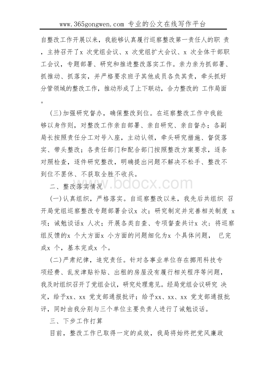 关于市委第一巡察组反馈意见组织落实情况的报告Word格式文档下载.docx_第2页