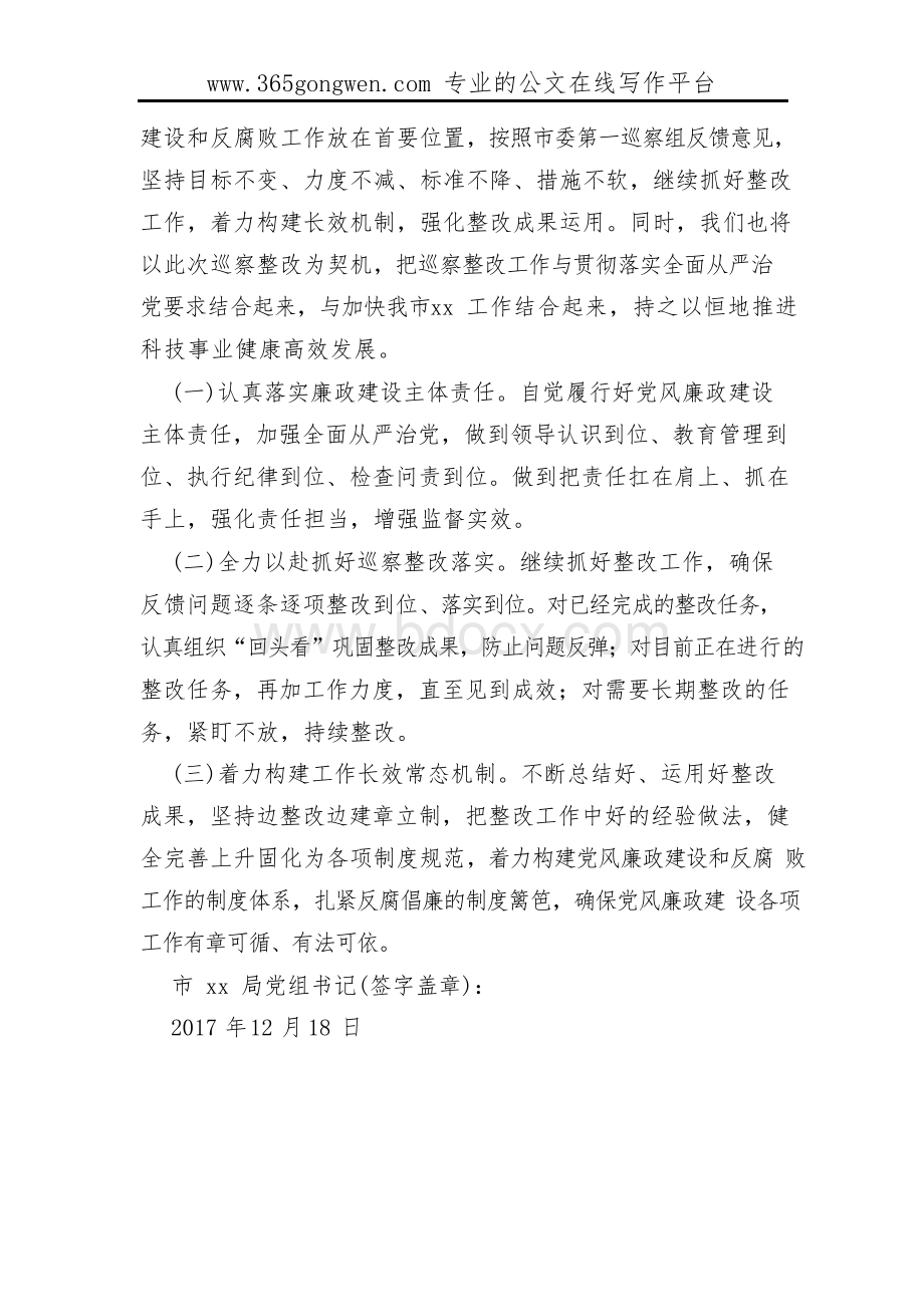 关于市委第一巡察组反馈意见组织落实情况的报告Word格式文档下载.docx_第3页