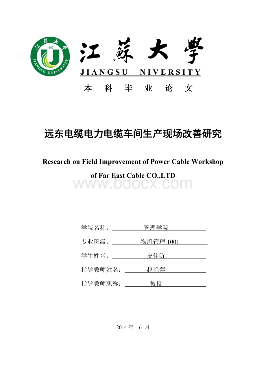 江苏大学论文模板讲解Word格式.doc