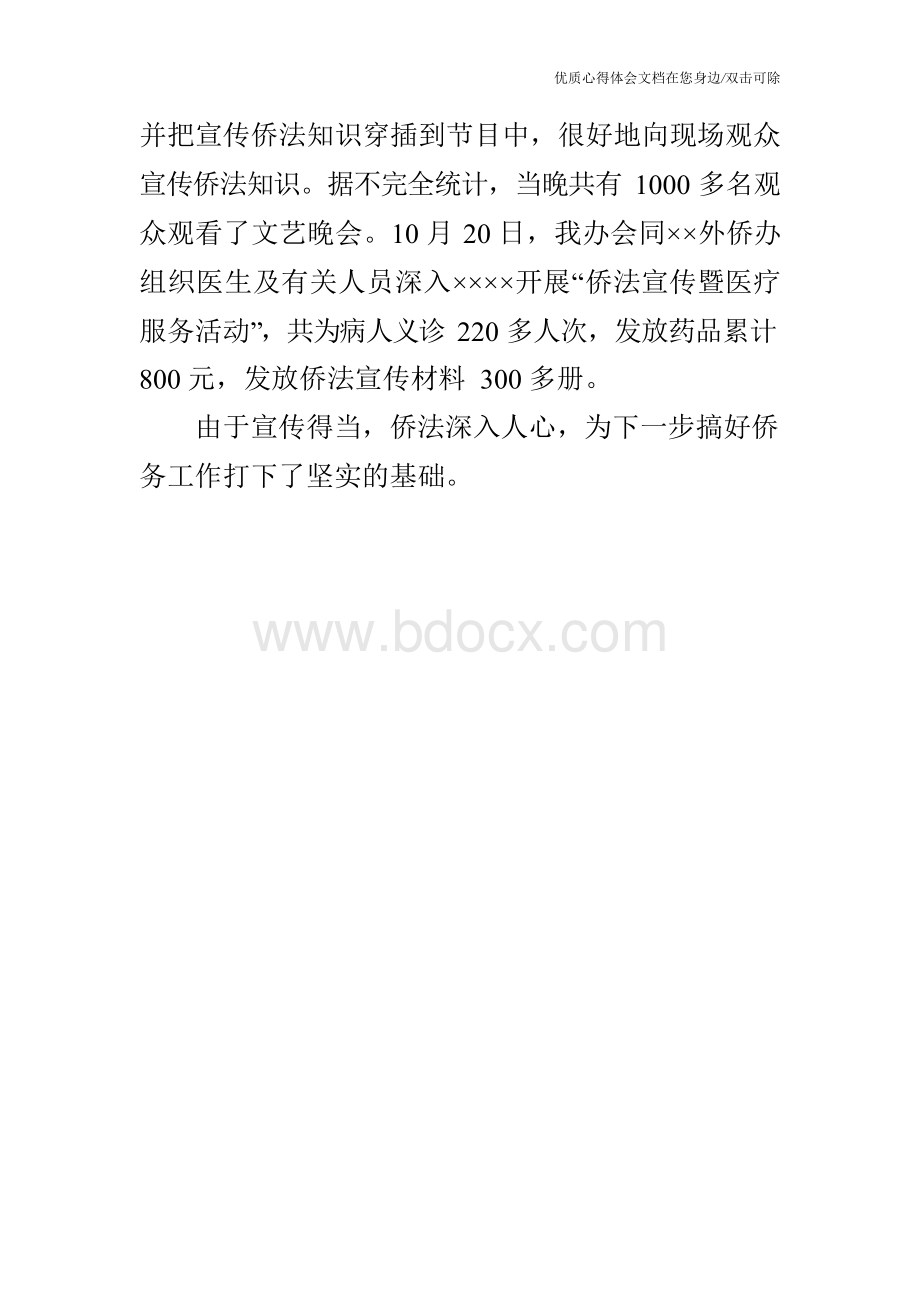 市侨法宣传工作总结.docx_第3页