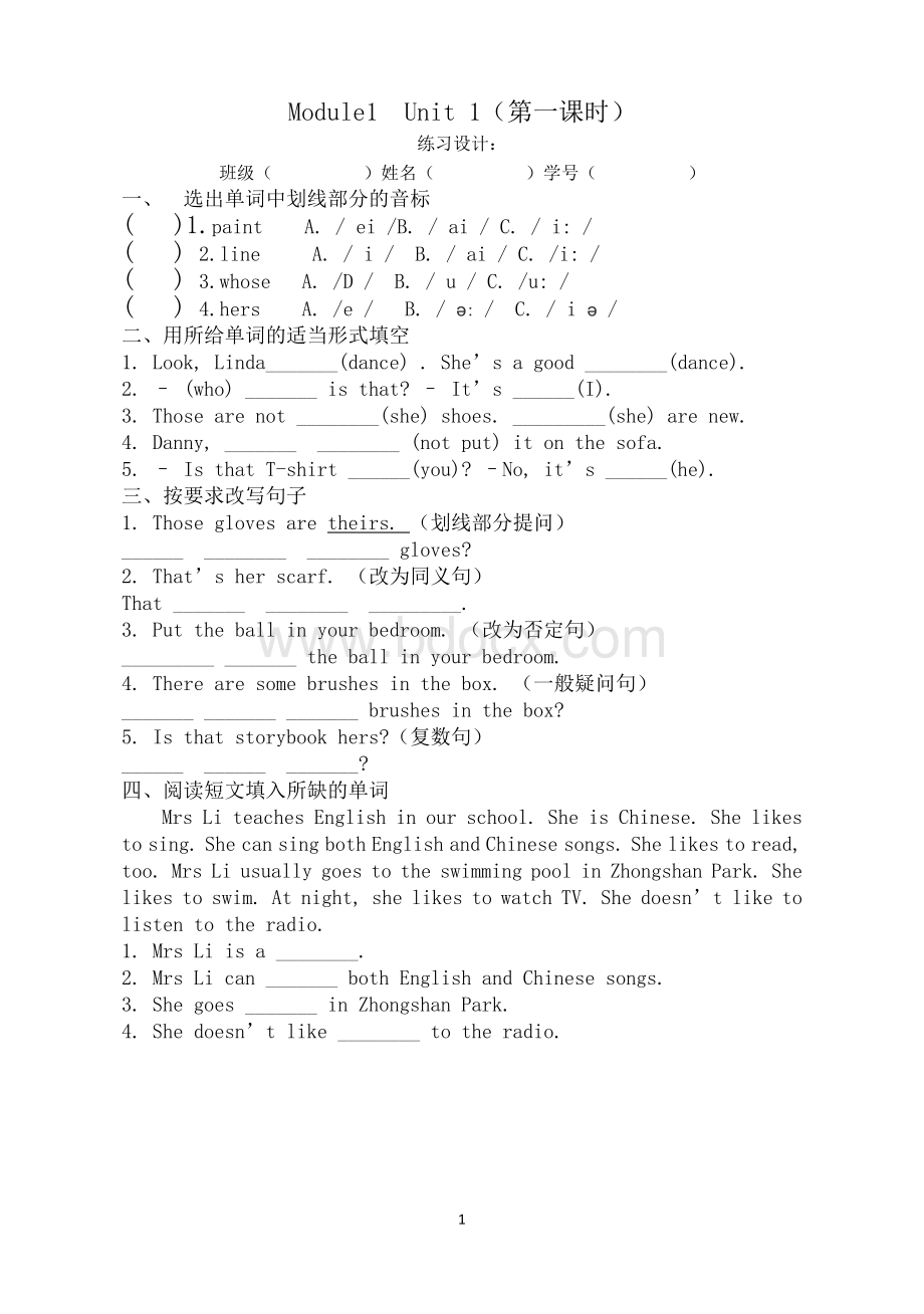 上海牛津版小学五年级下册英语同步5b练习试卷全册Word文件下载.doc