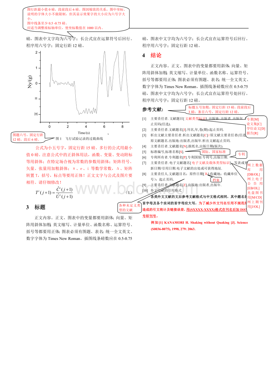 中文学术论文模板(格式标注).doc_第2页