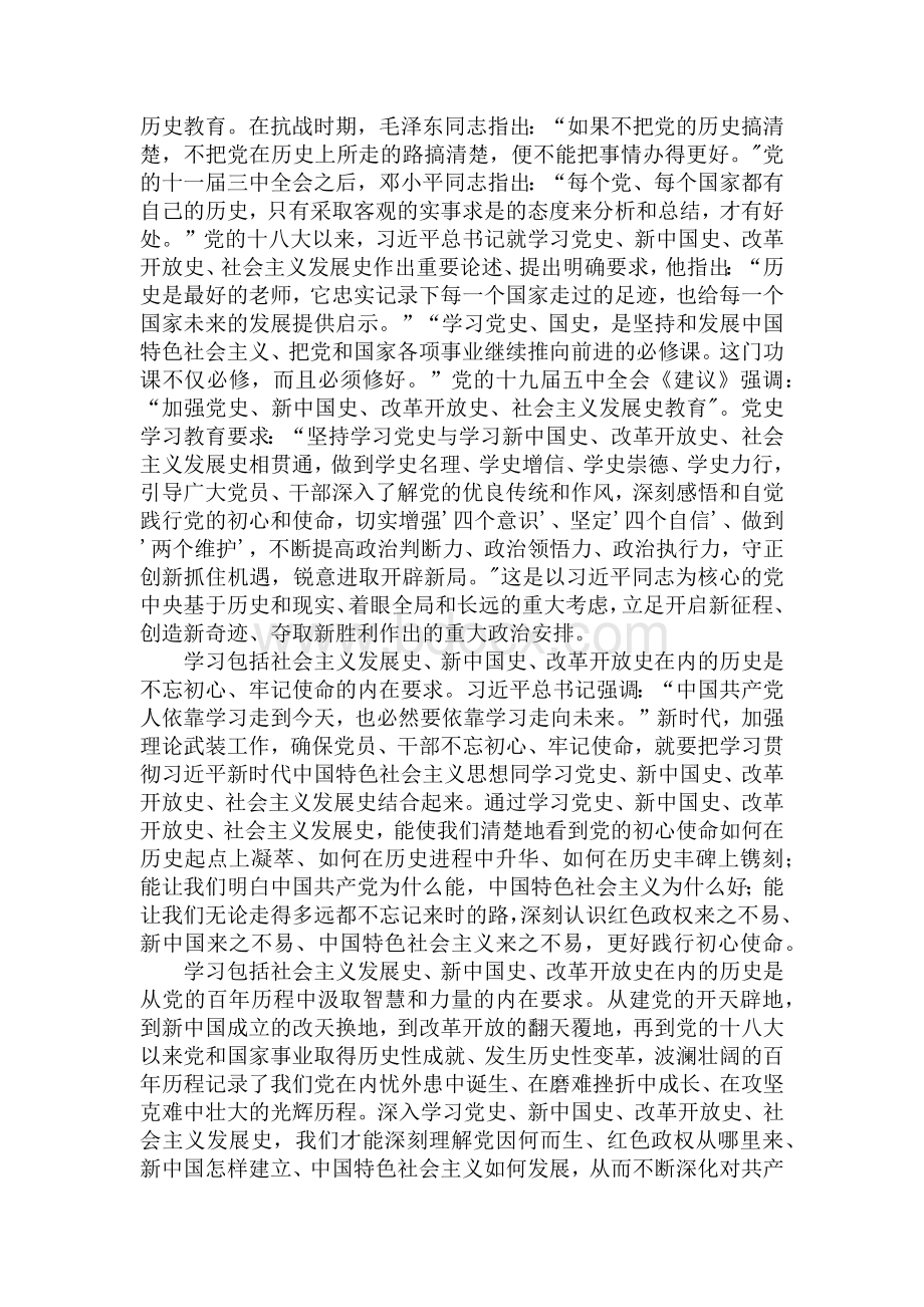 学习三部《简史》心得体会三篇文档格式.docx_第2页