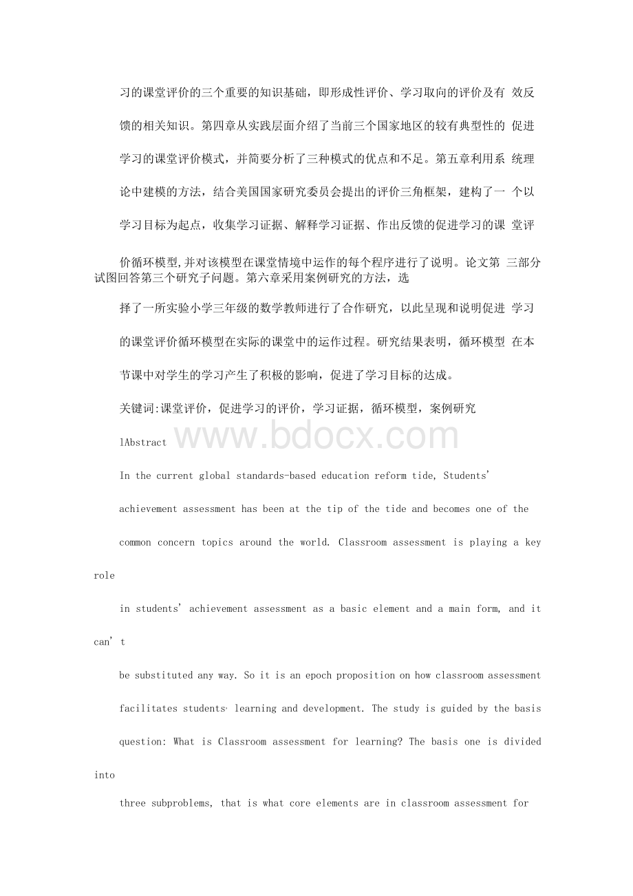 促进学习的课堂评价研究.docx_第2页