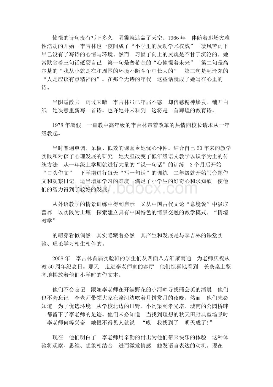 李吉林老师先进事迹文档格式.docx_第2页