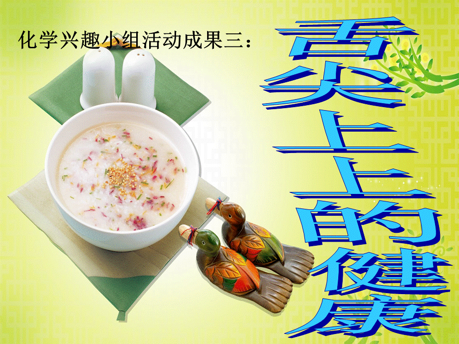 健康饮食PPT课件.ppt